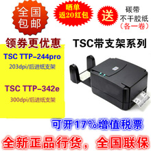 TSC ttp244pro/342pro/TE244/TE344标签不干胶碳带条码蓝牙打印机