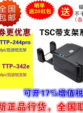 TSC ttp244pro/342pro/TE244/TE344标签不干胶碳带条码蓝牙打印机