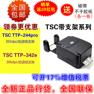 蓝牙打印机 342pro TE344标签不干胶碳带条码 TE244 TSC ttp244pro