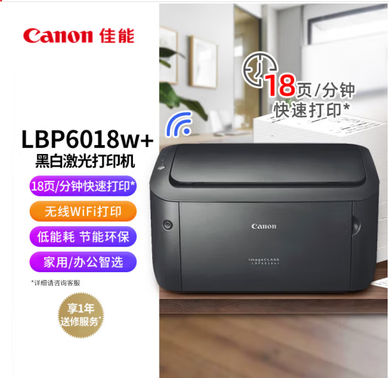 佳能黑白激光打印机wifi学生家用