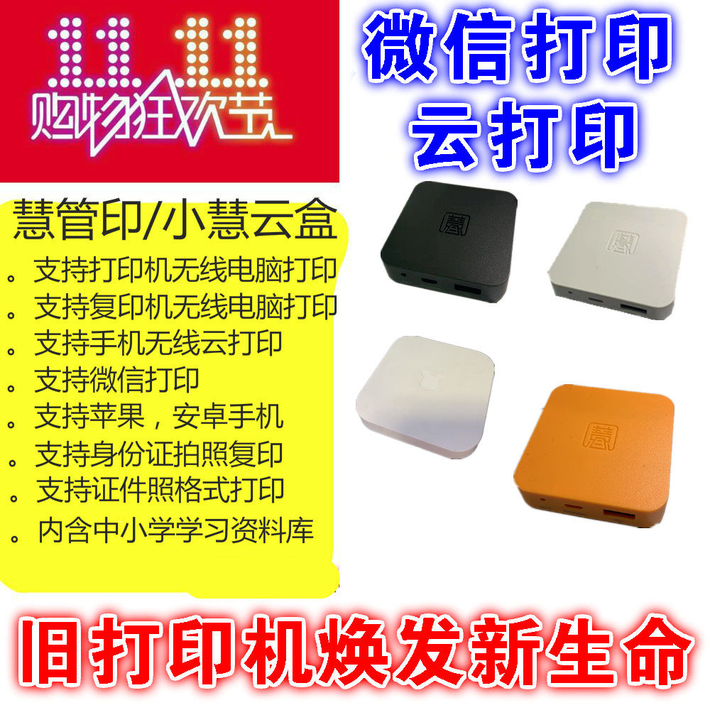 能网络打印兼容市面常见打印机