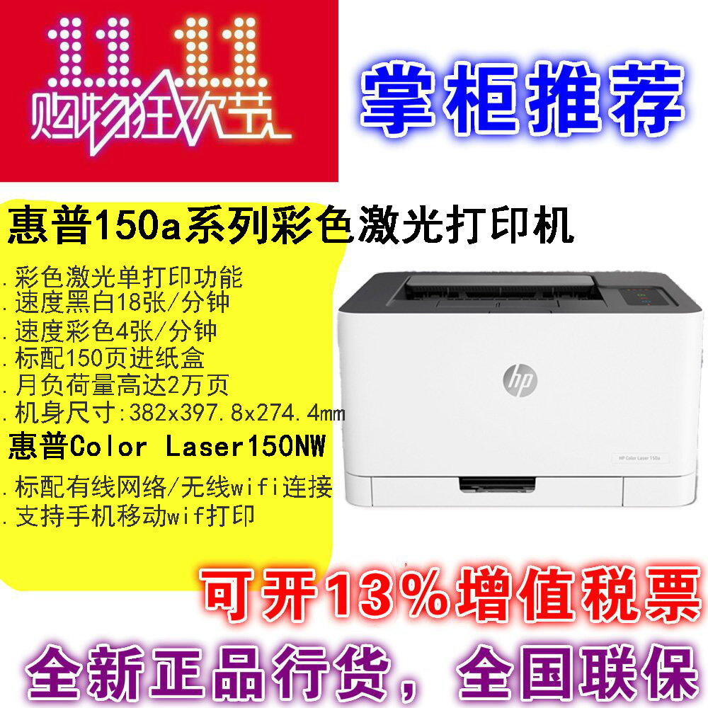 惠普HP 150a彩色激光打印机150nw手机无线wifi网络小型a4办公商用-封面