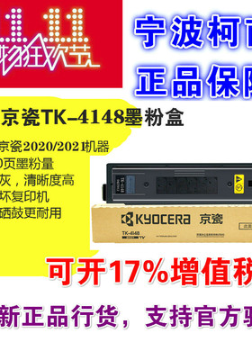 原装京瓷TK-4148粉盒TASKalfa 2020 2021复印机墨粉盒打印机碳粉