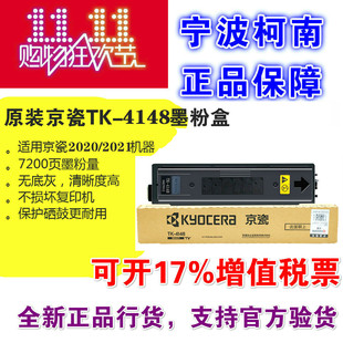 2020 原裝 京瓷TK 4148粉盒TASKalfa 2021復(fù)印機墨粉盒打印機碳粉