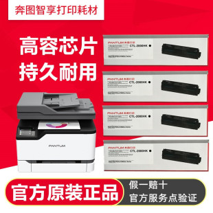 原装奔图CP2200DN CM2200ADW CTL-2000K CTL-2200HK墨粉墨盒硒鼓