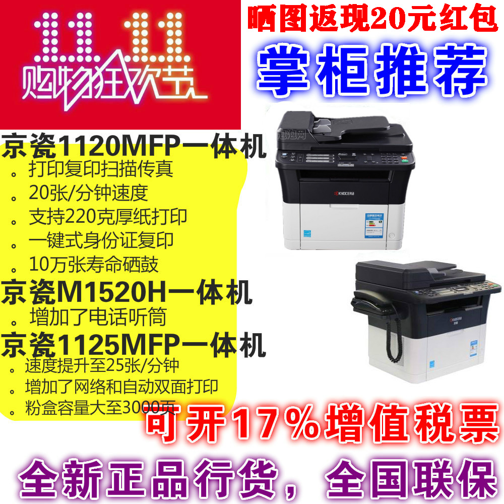 京瓷FS 1120MFP M1520h 1125MFP黑白激光A4传真复印一体机打印机 办公设备/耗材/相关服务 黑白激光多功能一体机 原图主图