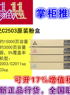 原装理光MPC2503lc型墨粉mpc2003sp 2503sp 2011碳粉 理光C2004粉