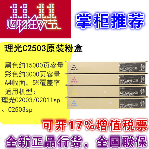 原装理光MPC2503lc型墨粉mpc2003sp 2503sp 2011碳粉 理光C2004粉