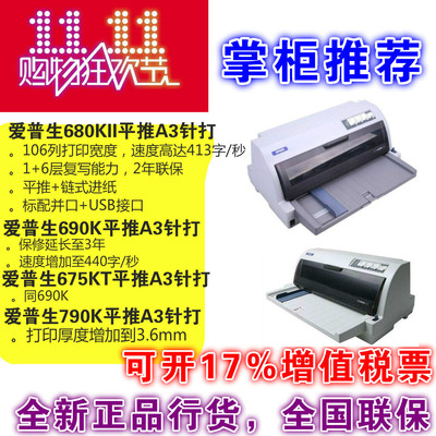 针式打印机票据针式打印机