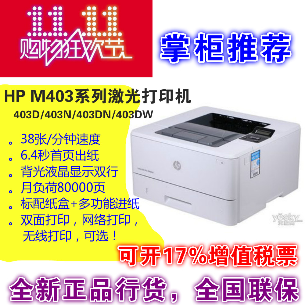 惠普正品黑白高速激光图片