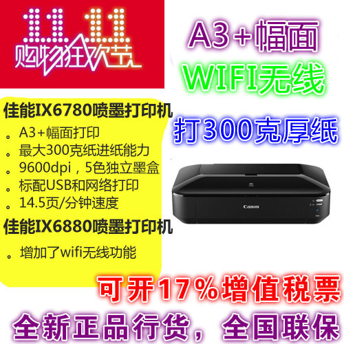 佳能喷墨a3照片商用大幅面打印机