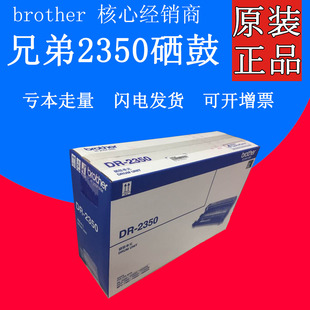 2260D 2560DN 原装 7080 2350鼓件 2260 DCP 7080D 兄弟DR