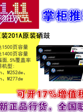 原装惠普硒鼓201A 黑色 252N M252dw M277n 277dw CF400A hp硒鼓