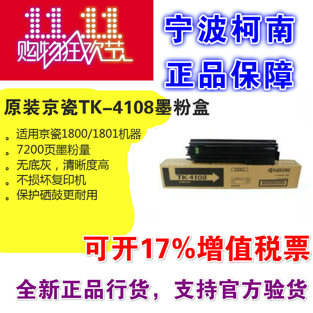 原装正品京瓷粉盒墨粉TK4108墨盒适用于京瓷KM-1800/1801复印机