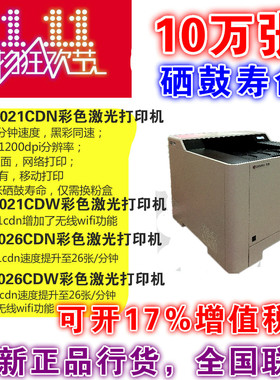 京瓷P5021cdn PA2100CX MA2100CX彩色激光A4高速双面网络wf打印机
