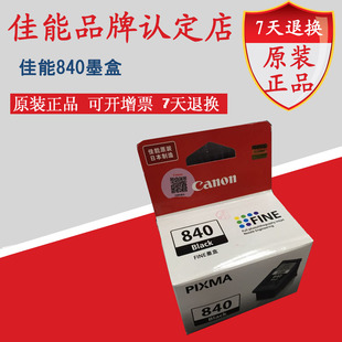 840墨盒 MX378墨盒 MG3180 原装 MX398 3580 841 佳能840墨盒