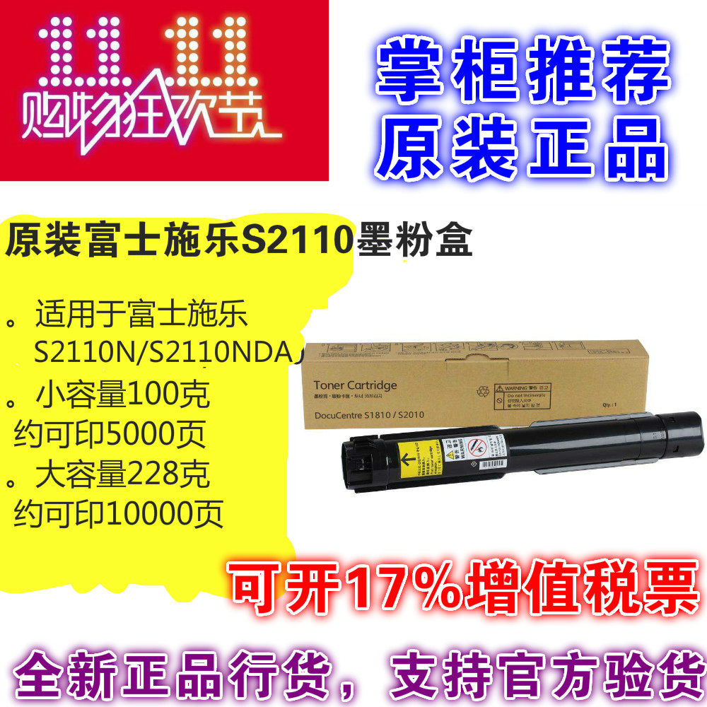 原装富士施乐S2110/S2150墨粉S2110n/S2350碳