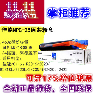 2420L 墨粉 28粉盒 碳粉 2422N 2320J 2318L 2016 佳能NPG 原装