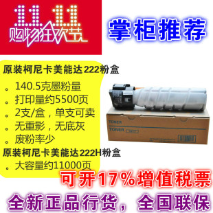 原装柯尼卡美能达TN222粉盒TN222H bizhub 266F 306F 266碳粉墨粉