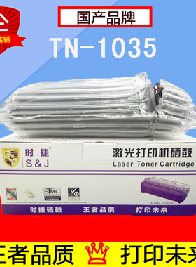 国产适用兄弟DR/TN-1035联想LT201粉盒HL-1118 1208墨盒1608 1908