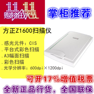 扫描仪高清高速扫描图纸报纸图片文件 A3大幅面平板式 Z1800 方正