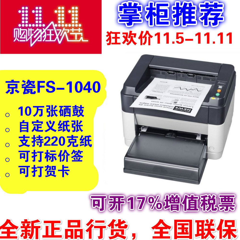 ¾©´ÉFS 1040 P1025D 1060DN¸ßËÙ¼ÒÓð칫ºÚ°×¼¤¹âA4´òÓ¡»ú´òºñÖ½