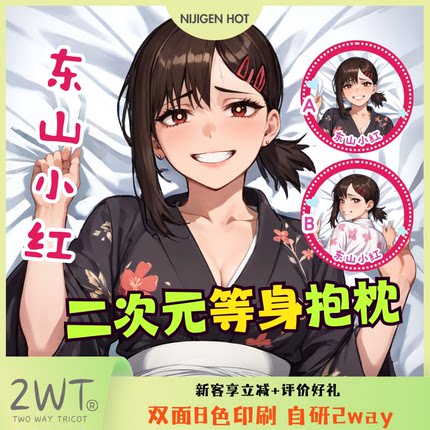 东山小红等身抱枕男链锯人周边动漫枕芯枕套二次元R18分腿原创