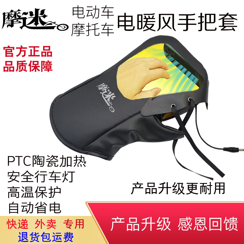 冬季电动摩托车12v加热手把套 外卖骑手专用防水保暖发热代驾手套
