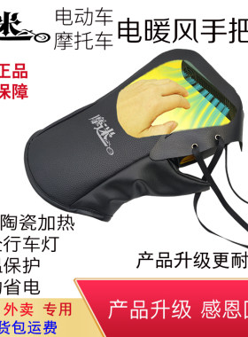 冬季手套摩迷暖风恒温加热