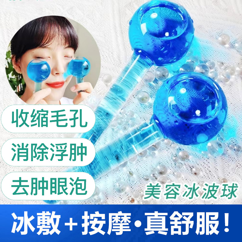 冰球美容仪冰敷仪美容院小冰锤按摩眼部面部冷敷导入仪美容冰波球