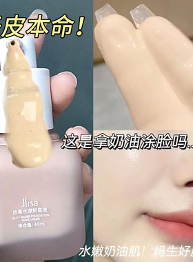肌琳莎轻薄奶油肌粉底液遮瑕保湿滋润不卡粉持久bb霜干皮油皮控油