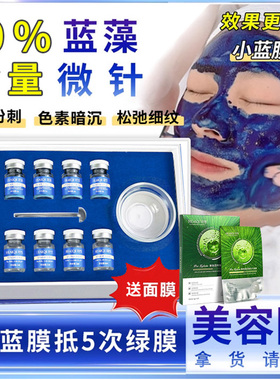 蓝藻海绵微针院线专用升级款小绿膜清洁毛孔闭口痘痘骨针蓝藻微针