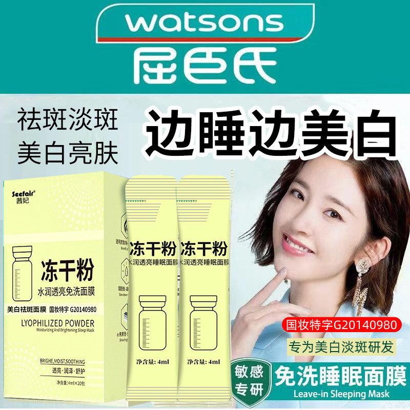 冻干粉美白补水祛斑淡斑免冼睡眠女男士夜间保湿美白去黄秋冬面膜