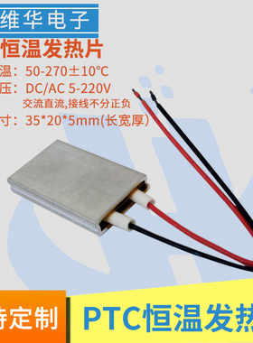 35*20毫米铝壳加热器PTC恒温型发热器发热片电热片70-270℃全系列