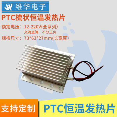 电机除潮防冻空间ptc恒温长寿命