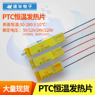 自动恒温发热芯高温绝缘膜PTC发热片15毫米宽维华电子低压12V24伏