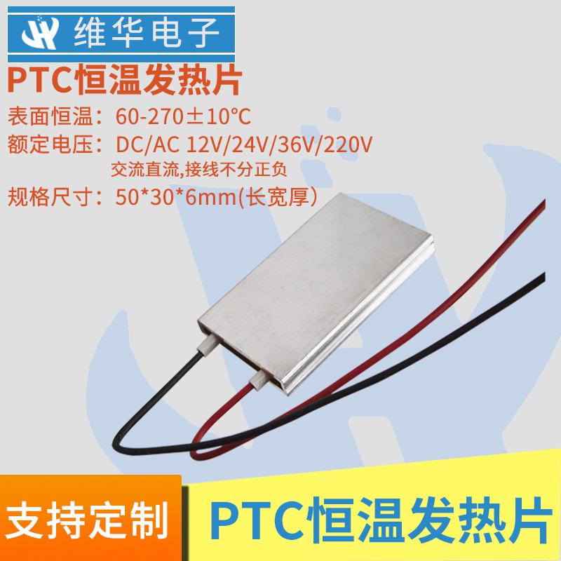 艾灸仪发热片恒温PTC干烧熏蒸50*30毫米长寿芯铝管表面绝缘艾草绒