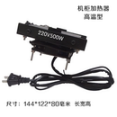 220V伏烘干器发热体PTC空气除潮湿加热恒温暖风模块机箱机柜专用