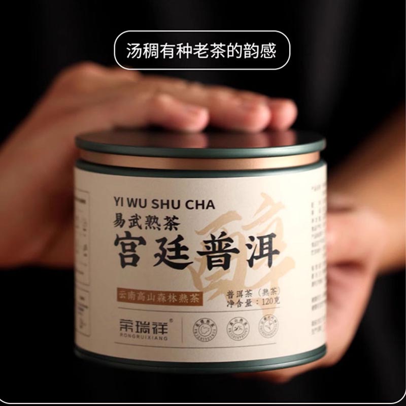荣瑞祥普洱茶易武宫廷古树熟茶散茶特级糯米香熟普茶叶礼盒小罐装