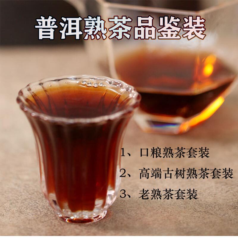 高端古树普洱熟茶+口粮熟茶叶+10年陈老熟普品鉴装茶样试喝套装