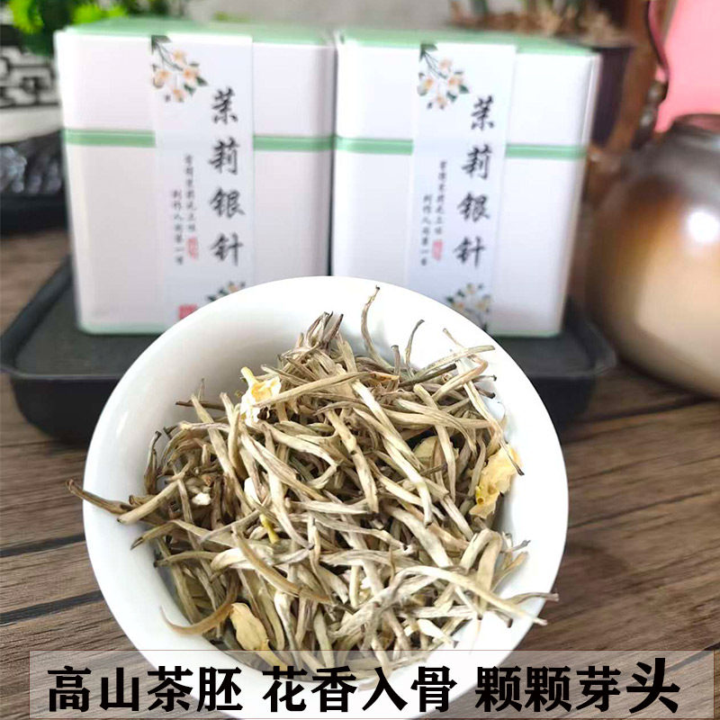 2025新茶茉莉银针王花茶特级浓香型横县炒花飘雪白毫9窨茶叶试喝
