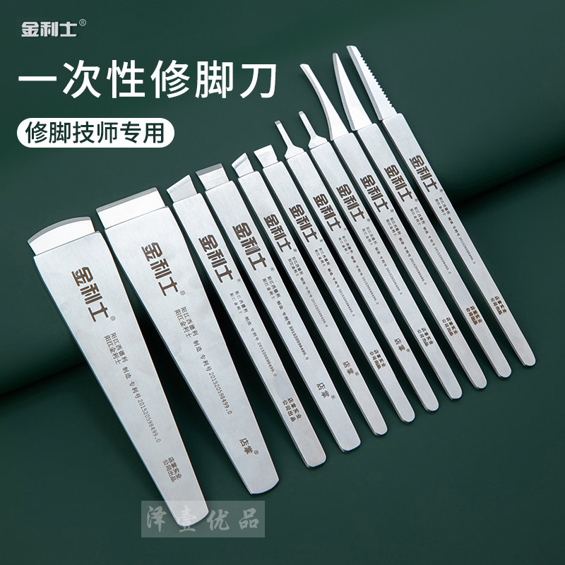 金利士一次性修脚刀套装专业甲沟