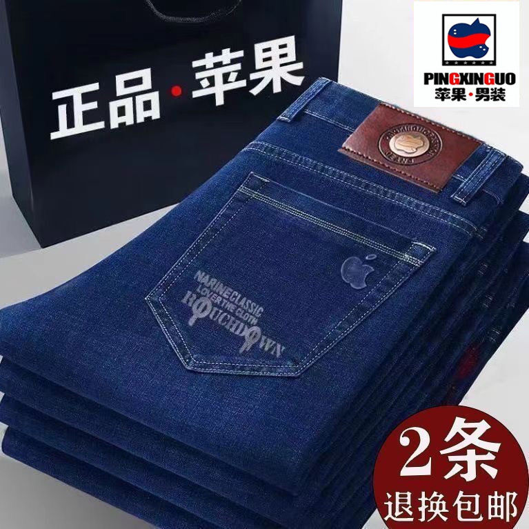 正品苹果秋冬厚款男士牛仔裤直筒宽松商务休闲百搭耐磨弹力长裤子