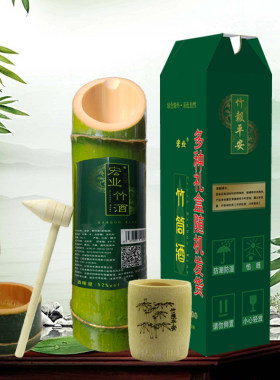 竹筒酒竹酒原生态竹子酒52度鲜竹酒杨梅酒青竹酒竹桶酒礼盒装