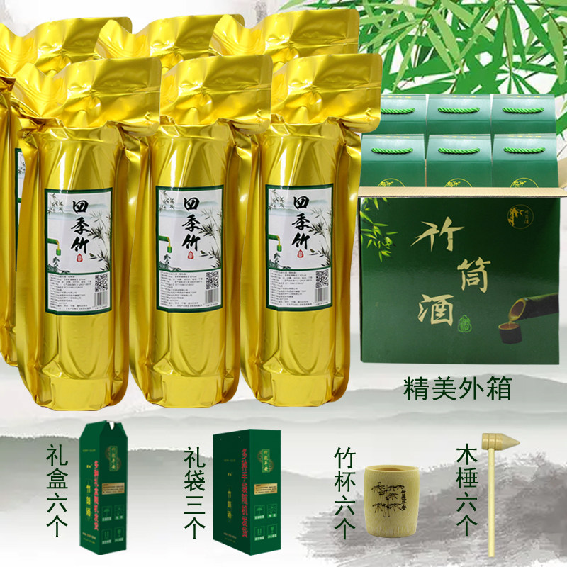 竹筒酒52度整箱6瓶礼盒装鲜竹酒原生态竹子酒青竹酒中秋春节送礼