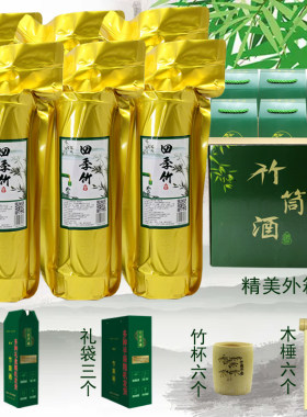 竹筒酒52度整箱6瓶礼盒装鲜竹酒原生态竹子酒青竹酒中秋春节送礼