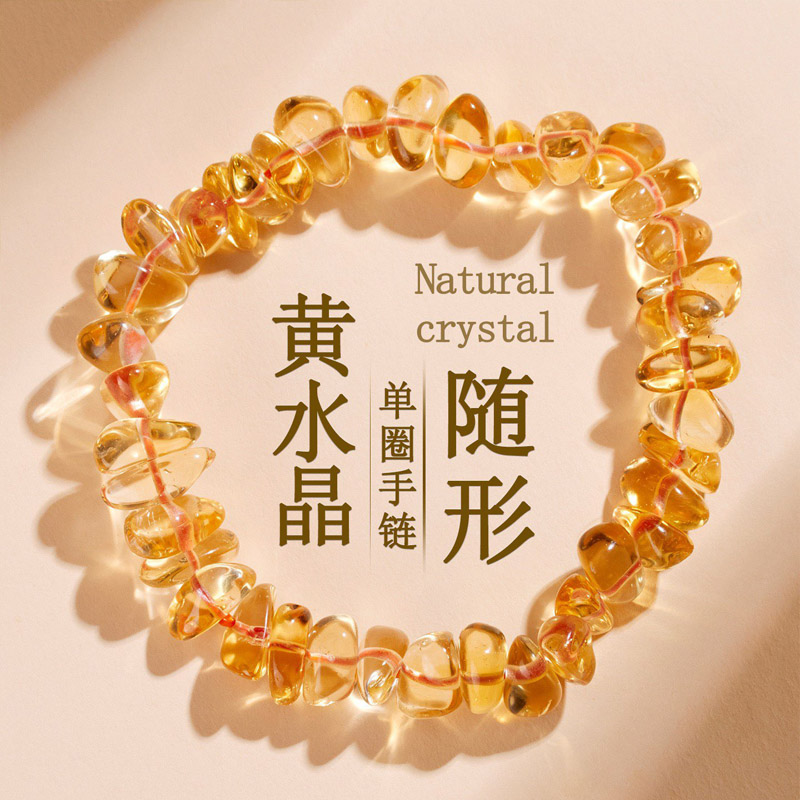 天然黄水晶不定形单圈手链 暴力黄不规则原石手串水晶饰品礼物