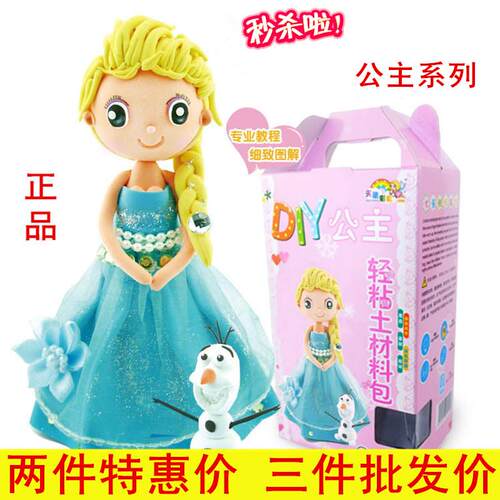 公主diydiy公主手工制作超轻粘土