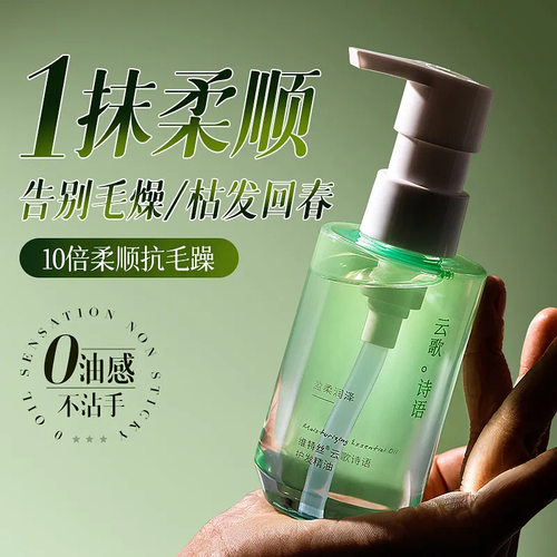 维特丝云歌诗语护发精油防毛躁柔顺改善干枯卷发染烫受损护发精油