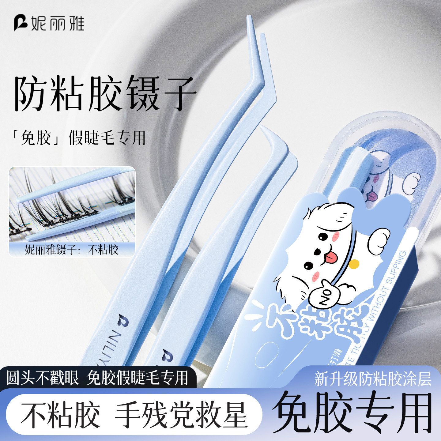 妮丽雅免胶假睫毛镊子不粘胶睫毛金羽夹子美睫师嫁接睫毛镊子